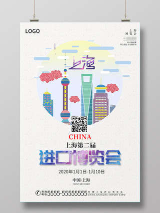 白色简约清新上海进口博览会宣传海报